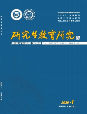 研究生教育研究封面